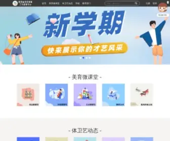 Xinhuameiyu.com(陕西省学校美育工作管理平台) Screenshot