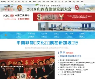 Xinhuanet.com.sg(新华网) Screenshot