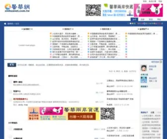 Xinhuanet.com.tw(腾讯网) Screenshot