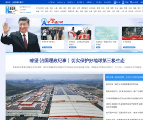 Xinhuanet.com(新华网) Screenshot