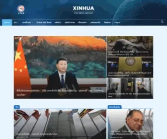 Xinhuathai.com(ข่าวสารทั่วโลกโดยองค์กรสื่อชั้นนำของจีน) Screenshot