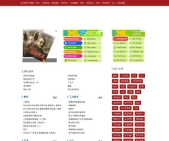 Xinhuatushu.com(电子图书下载网) Screenshot