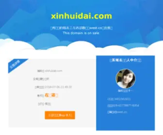 Xinhuidai.com(信汇贷) Screenshot