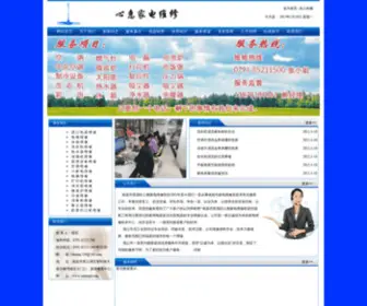 Xinhuijd.com(南昌心惠家电维修公司) Screenshot