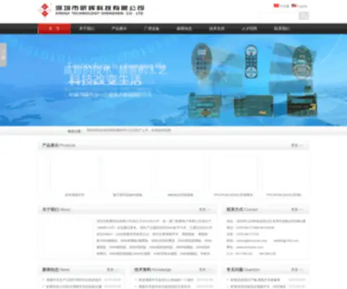 Xinhuiok.com(薄膜开关) Screenshot