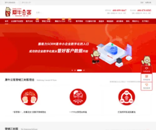 Xiniu.com(犀牛云网) Screenshot