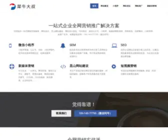 Xiniudashu.com(昆山网站建设) Screenshot