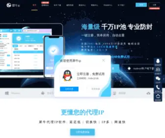 Xiniuruanjian.com(Ip修改器) Screenshot