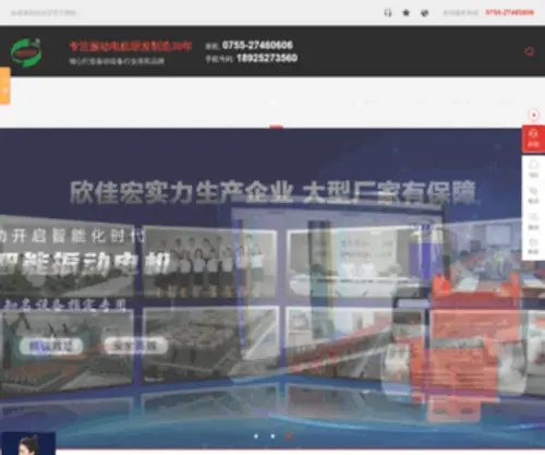 Xinjiahong168.com(欣佳宏震动电机有限公司) Screenshot