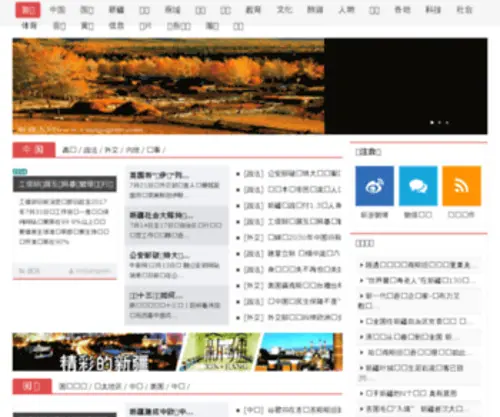 Xinjiangren.com(新疆人) Screenshot
