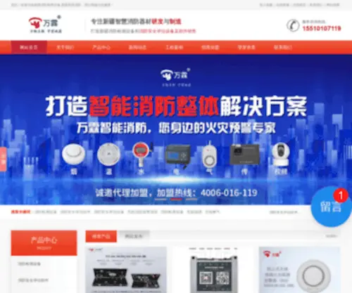 XinjiangXiaofang.com(新疆万霖智慧消防有限公司) Screenshot