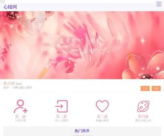 Xinjiewang.com(心结网) Screenshot