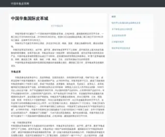 Xinjileather.com.cn(辛集皮革网) Screenshot