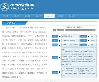 Xinjingjy.com Screenshot