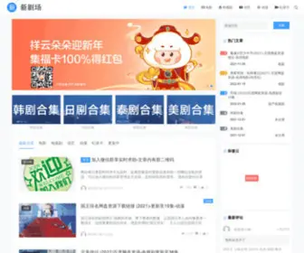 Xinjuc.com(新剧场) Screenshot