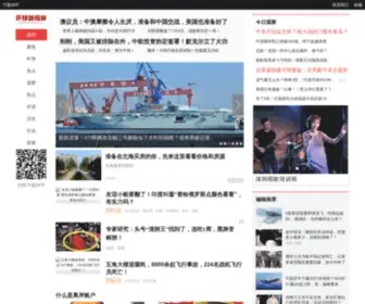 Xinjunshicn.net(环球新军事) Screenshot