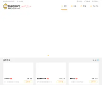 Xinkuai.com(新快游戏) Screenshot