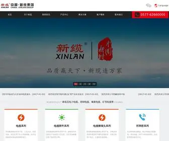 Xinlangroup.com(新缆集团有限公司) Screenshot