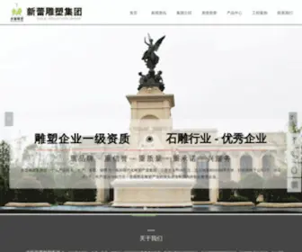 Xinleisculpture.com(曲阳新蕾雕塑集团有限公司 来自著名“雕刻之乡”河北省曲阳县) Screenshot