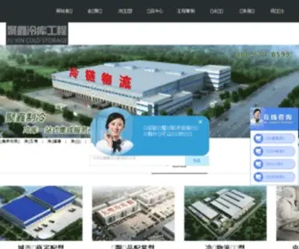 Xinlengku.com(北京冷库) Screenshot