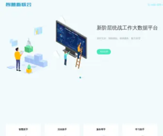 Xinlianhui.com.cn(智慧新联会) Screenshot