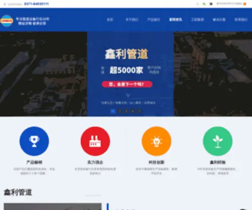 Xinligd.com(巩义市鑫利管道设备有限公司) Screenshot