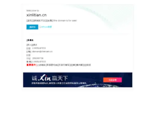 Xinlitian.cn(水晶灯十大品牌排名) Screenshot