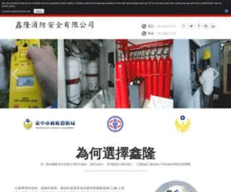 Xinlong.com.tw(鑫隆消防安全設備有限公司) Screenshot