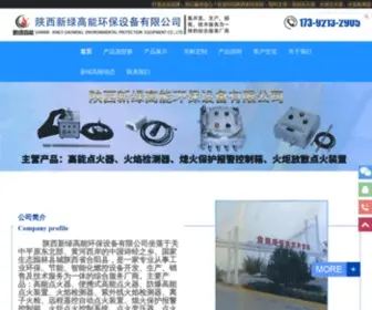 Xinlvgaoneng.com(高能点火器) Screenshot