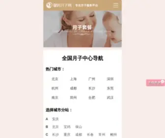 Xinma360.com(月子中心) Screenshot