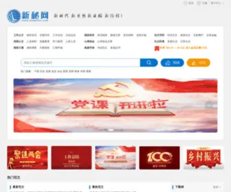 Xinmidoc.com(新秘网) Screenshot