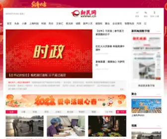 Xinmin.cn(新民网) Screenshot