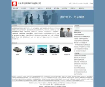 Xinmingbox.com(上海喜运顺风租车有限公司) Screenshot