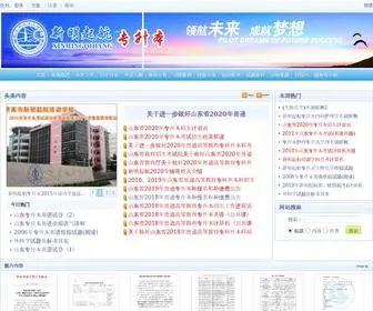 Xinmingedu.com(山东专升本考试网) Screenshot