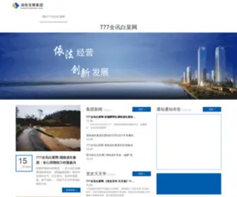 Xinpingchuan.com(777全讯白菜网) Screenshot