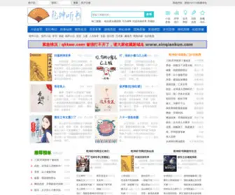 Xinqiankun.com(乾坤听书网) Screenshot