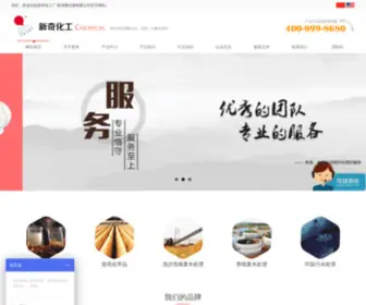 Xinqichem.com(聚丙烯酰胺) Screenshot