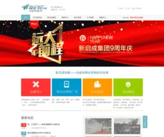 Xinqicheng.net(苏州广告公司) Screenshot