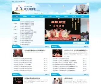 Xinquchurch.org(厦门市基督教新区福音堂) Screenshot