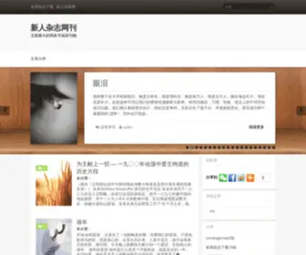 Xinren.us(北美最大的简体字福音刊物) Screenshot