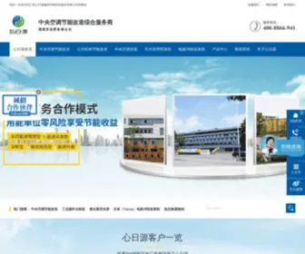 Xinriyuan.com(江苏心日源是我国专业从事合同能源管理（EMC）) Screenshot