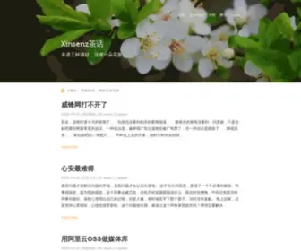 Xinsenz.com(个人博客) Screenshot