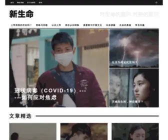 Xinshengming.com(新生命) Screenshot
