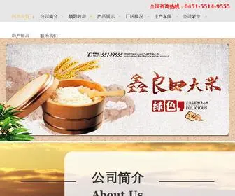 Xinshengmy.com.cn(哈尔滨鑫升米业有限公司) Screenshot