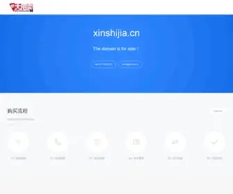 Xinshijia.cn(新世家) Screenshot