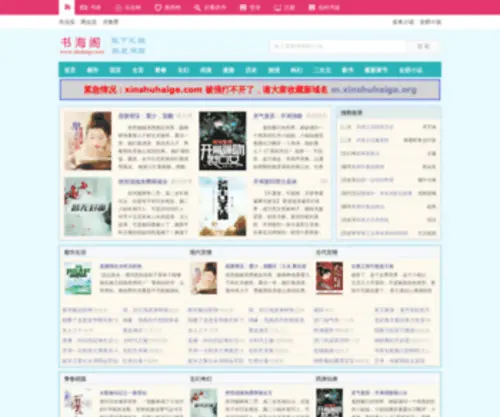Xinshuhaige.com(新书海阁小说网) Screenshot