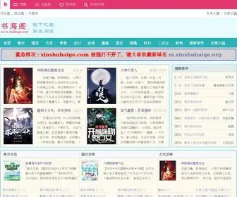 Xinshuhaige.org(大米星球) Screenshot
