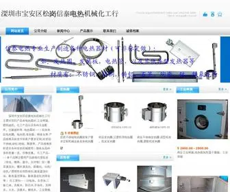 Xintaidr.com(深圳市宝安区松岗信泰电热机械化工行) Screenshot