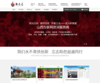 Xintaiji.com(太原市新泰基网络科技有限公司) Screenshot