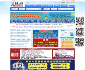 Xintairencai.com(新泰人才网) Screenshot